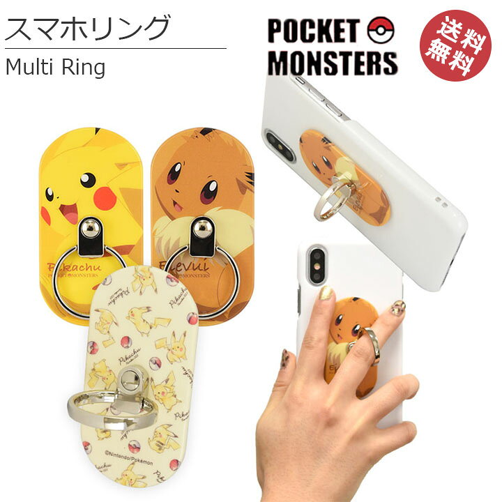 楽天市場 スマホリング ポケットモンスター マルチリング 動画 スタンド スマホ スマホ 指輪 スマートフォン リング ポケモン ピカチュウ イーブイ スマホリング キャラクター かわいい 落下防止 リング メール便送料無料 Poke 615