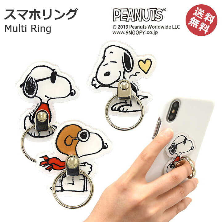 楽天市場 スマホリング スヌーピー ピーナッツ マルチリング スマホリング おしゃれ スマホリング かわいい スマホリング キャラクター スマホリング リング スタンド アイフォン 落下防止 動画 スタンドsnoopy メール便送料無料 Sng 418