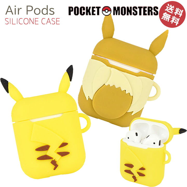 楽天市場 Airpods カバー ケース ポケットモンスター ソフトケース Airpods エアーポッズ ピカチュウ イーブイ ポケモン Pokemon イヤホンケース Iphoneイヤホン かわいい キャラクター 人気 おしゃれ 便利 メール便送料無料 Poke 629 アンカーショップ