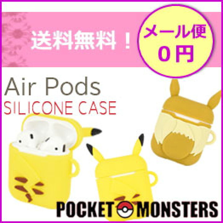 楽天市場 Airpods カバー ケース ポケットモンスター ソフトケース Airpods エアーポッズ ピカチュウ イーブイ ポケモン Pokemon イヤホンケース Iphoneイヤホン かわいい キャラクター 人気 おしゃれ 便利 メール便送料無料 Poke 629 アンカーショップ