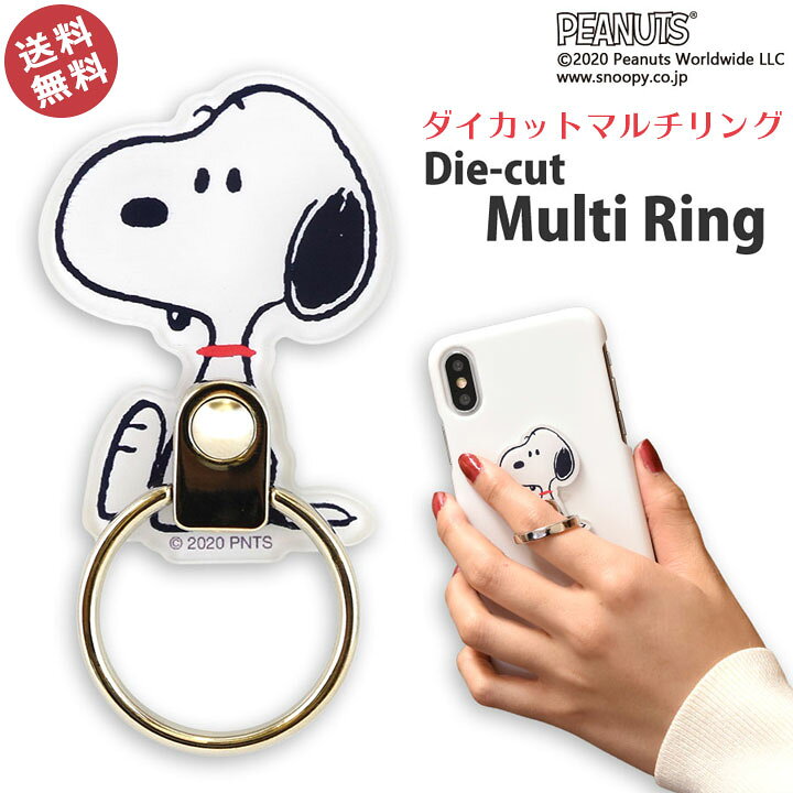 楽天市場 スマホリング スマホスタンド マルチ リング ダイカットマルチリング ピーナッツ Peanuts スヌーピー Snoopy キャラクター かわいい 落下防止 おしゃれ 動画 スタンド スマホ スマートフォン Iphone Android メール便 送料無料 Sng 491a アンカーショップ 楽天市場 スマホリング スマホスタンド マルチ リング ダイカットマルチリング ピーナッツ Peanuts スヌーピー Snoopy キャラクター かわいい 落下防止 おしゃれ 動画 スタンド スマホ スマートフォン Iphone Android メール便 送料無料 Sng 491a アンカーショップ
