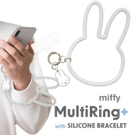 マルチリング+ スマホ ストラップ 手首 ミッフィー シリコンブレスレット ハンドストラップ MIFFY スマホリング 挟むだけ ストラップホルダー スマホホルダー かわいい 落下防止 後付け 送料無料［MF-457GY］