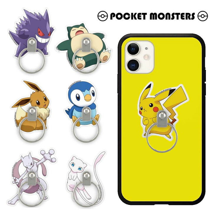 楽天市場 ポケットモンスター スマホリング 落下防止 マルチリング 動画スタンド Pokemon ポケモン ピカチュウ ゲンガー イーブイ カビゴン ミュウツー ミュウ ポッチャマ おしゃれ かわいい 人気 スマホ リング 落下対策 キャラクター 癒し 子供カメラ目線 ピカチュー