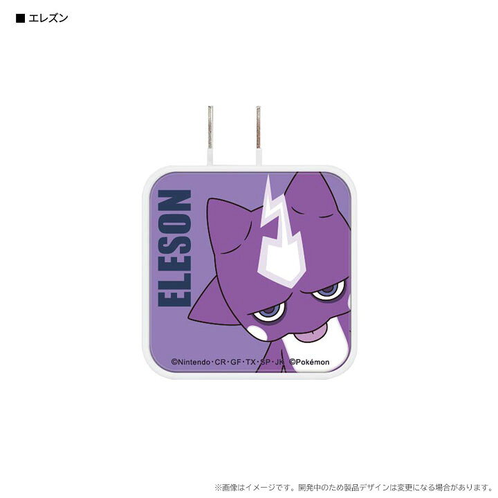 格安新品 ポケットモンスター Usb Type C Acアダプタ 3a 急速 電源 アダプタ ピカチュウ ゲンガー メタモン ポッチャマ ワンパチ エレズン コンセント ポケモン Shipsctc Org