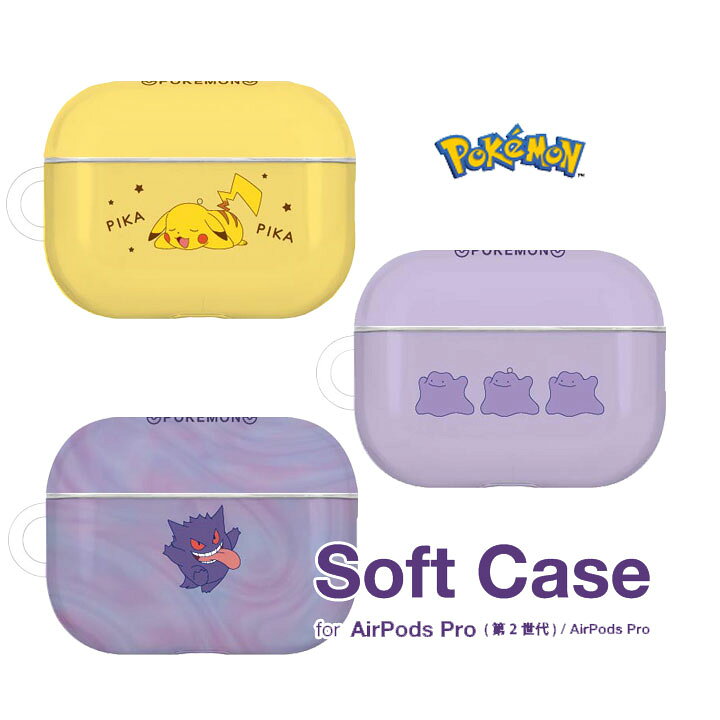 楽天市場】ポケットモンスター AirPodsPro 第2世代 ソフトケース 