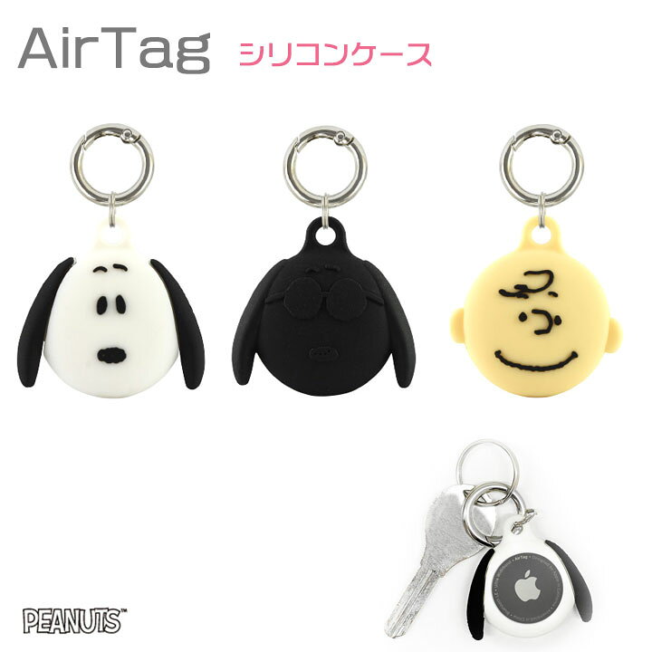 楽天市場 選べる配送 便利 カラビナ付き ピーナッツ Airtag 保護 ケース カバー ホルダー エアタグ Snoopy スヌーピー ジョークール チャーリーブラウン エアーダグ かわいい おしゃれ シンプル ストラップ Apple 紛失防止 Sng 594 アンカーショップ