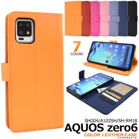 AQUOS zero6 SHG04 A102SH SH-RM18 カラー レザー 手帳型 ケース スマホケース カード収納 3枚 ストラップ 付き おしゃれ かわいい 人気 アクオスゼロ6 カバー ブルー レッド ピンク オレンジ 選べる配送［SP-AQZ6L］