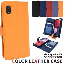 GalaxyA23 5G SC-56C SCG18 レザー手帳型ケース ライトブルー レッド ブラック ブルー オレンジ カバー ギャラクシー a32 5g 選べる配送［SP-GA23L］