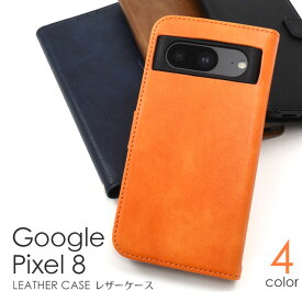 Google Pixel8 手帳型レザーケース オレンジ ネイビー ブラック ブラウン グーグルピクセル8 ケース おしゃれ スマホカバー レザー 選べる配送［SP-PX8L-］