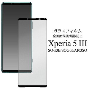 Xperia 5III SO-53B SOG05 A103SO t  ی KX tB X}z GNXyA5X[  }bg ˖h~ tیV[ ʕیmSP-XP53FGn