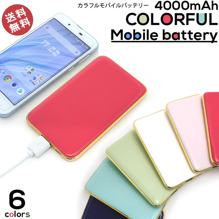 楽天市場 モバイルバッテリー 4000mah コンパクト 軽量 スマホ充電器 大容量4000mah スマホ充電器 タイプc 防災グッズ スマートフォン おしゃれ かわいい 携帯充電器 ケータイ充電器 薄い 軽い 緑 青 白 紺 ピンク メール便送料無料 Sp Mbbc40 アンカーショップ