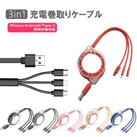 USB Type-C iPhone マルチ充電ケーブル ライトニング アンドロイド 対応 巻き取りケーブル lightning 3in1 2.4A急速充電 usbケーブル MicroUSB Android 同時充電 旅行 携帯 便利 スッキリ1本で3役 メール便送料無料［SP-3IN1LCM］