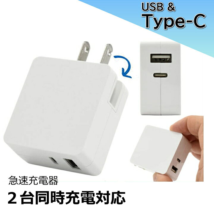 楽天市場】＼ポイント3倍&割引クーポン／Type-C 急速充電 コンセント 2