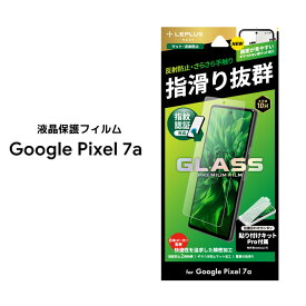 Google Pixel7a ガラスフィルム GLASS PREMIUM FILM スタンダードサイズ マット 反射防止 Pixel 7a カバー ガラス グーグルピクセル7エー 液晶保護 画面保護 選べる配送［LN-23SP1FGM］