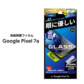 Google Pixel7a ガラスフィルム GLASS PREMIUM FILM 全画面保護 ブルーライトカット Pixel 7a カバー ガラス グーグルピクセル7エー 液晶保護 画面保護 選べる配送 ［LN-23SP1FGRB］