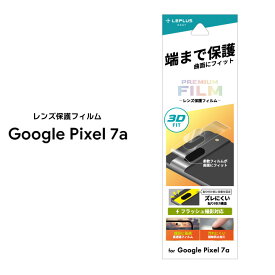 Google Pixel7a カメラ保護フィルム GLASS PREMIUM FILM 高透明 グーグルピクセル7エー 液晶保護 画面保護 Pixel 7a 選べる配送［LN-23SP1FLLEN］
