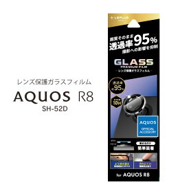 AQUOSR8 SH-52D レンズ保護ガラスフィルム GLASS PREMIUM FILM レンズ一体型 スーパークリア 高透過度95% 選べる配送 送料無料［LN-23SQ3FGLENC］