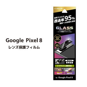 Google pixel8 JYیKXtB Y̌^  ߓx95% Googlepixel8 JYی O[OsNZ8 یtB Jp tB mLN-23WP1FGLENCn