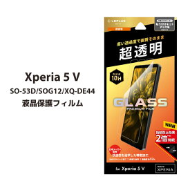 Xperia 5V 液晶保護 ガラスフィルム SO-53D SOG12 XQ-DE44 スタンダードサイズ 超透明 エクスペリア5v 液晶保護フィルム 画面保護 送料無料［LN-23WX1FG］