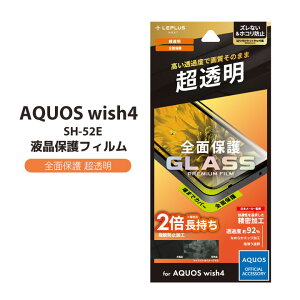 AQUOS wish4 KXtB Sʕی wh~ SH-52E AQUOSwish4 یV[g Sʕی ANIXEBbV4 tB t`܂ŃJo[ یKX \₷ ȒP  tیtB 