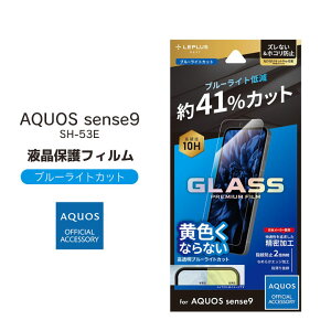 AQUOSsense9 SH-53E au SoftBank yVoC UQmobile KXtB GLASS PREMIUM FILM X^_[hTCY u[CgJbg tیtB IׂzmLN-24WQ1FGBn