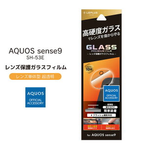 AQUOSsense9 SH-53E au SoftBank yVoC UQmobile YیKXtB GLASS PREMIUM FILM YP̌^  IׂzmLN-24WQ1FGLENSn
