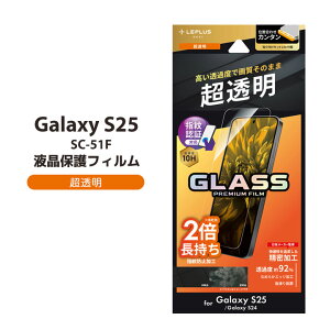 GalaxyS25 SC-51F �K���X�t�B���� GLASS PREMIUM FILM �X�^���_�[�h�T�C�Y ������ �t���ی�t�B���� �I�ׂ�z���mLN-25SG1FG02�n