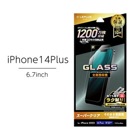 （アウトレット！在庫処分）iPhone14Plus 6.7インチ ガラスフィルム 全画面保護 スーパークリア アイフォン14Plus 液晶保護フィルム 全面保護 センサー部まで保護する全画面保護 超硬度10H表面強化ガラス 光沢 誰でも簡単ラク貼り 選べる配送［LN-IA22FG］