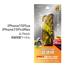 ＼クーポンあります！楽天スーパーSALE／iPhone15ProMax ガラスフィルム iPhone15Plus 画面保護フィルム 液晶保護 フィルム 高透明 アイフォン 15プラス 15プロマックス アイフォーン アイホン アイホーン iPhone 6.7インチ 送料無料［LN-IA23FG］