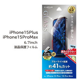 ＼クーポンあります！楽天スーパーSALE／iPhone15ProMax ガラスフィルム iPhone15Plus 画面保護フィルム 液晶保護 指紋防止 反射防止 さらさら マット ぎらつき軽減 アイフォン 15プラス 15プロマックス アイフォーン アイホン iPhone 6.7インチ 送料無料［LN-IA23FGB］