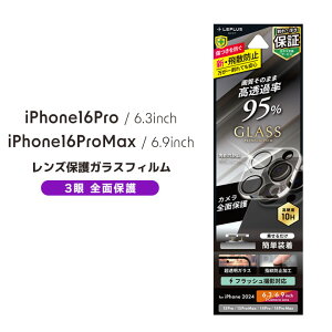 iPhone16Pro iPhone16ProMax 3Lens �����Y�ی�K���X�t�B���� GLASS PREMIUM FILM �S�ʕی� ������ ��95�� ���������mLN-IP24FGLEN�n