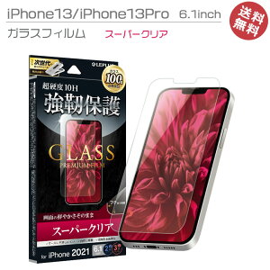 iPhone13 iPhone13Pro 6.1inch ���S100���ۏ� �t�� ��� �ی� �K���X�t�B���� �X�[�p�[�N���A �A�C�t�H��13 �A�C�t�H��13�v�� �t���ی�t�B���� ��ʕی� �I�ׂ�z���mLP-IM21FG�n