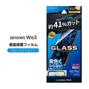 arrowsWe3 F-52G M09 �K���X�t�B���� GLASS PREMIUM FILM �X�^���_�[�h�T�C�Y �u���[���C�g�J�b�g �A���[�Y �I�ׂ�z��[LN-26SA1FGB]