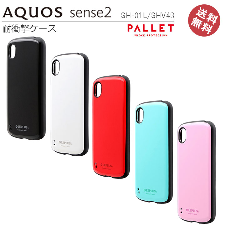 楽天市場】AQUOS sense2 SH-01L SHV43 SH-M08 Android One S5 耐衝撃 