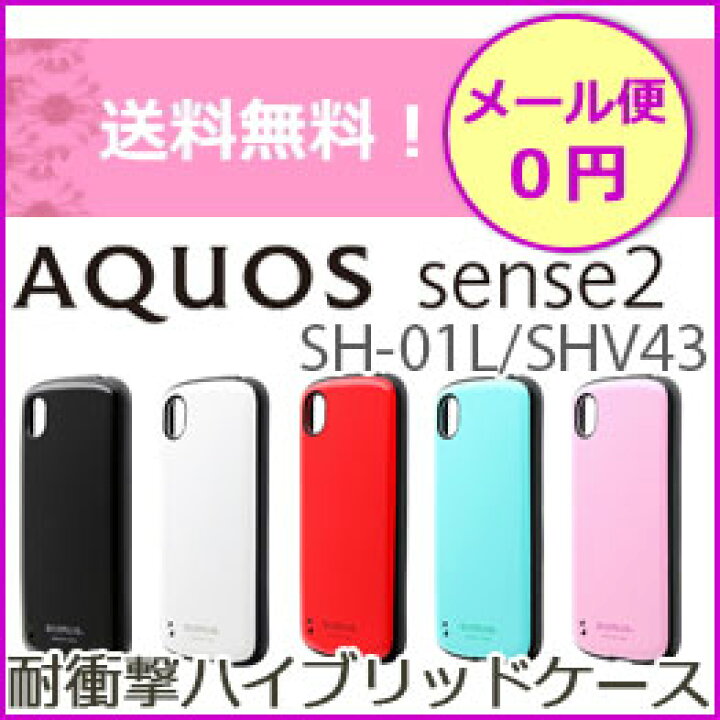 楽天市場 Aquos Sense2 Sh 01l Shv43 Sh M08 Android One S5 耐衝撃 衝撃吸収 衝撃 ケース カバー アクオス Sh01l アクオスセンス2 Aquossense2 Sh 01l Aquossense2 Shv43 ストラップ ホール 対応 メール便 送料無料 Lp Aqs2hvc アンカーショップ 楽天市場 Aquos Sense2 Sh 01l Shv43 Sh M08 Android One S5 耐衝撃 衝撃吸収 衝撃 ケース カバー アクオス Sh01l アクオスセンス2 Aquossense2 Sh 01l Aquossense2 Shv43 ストラップ ホール 対応 メール便 送料無料 Lp Aqs2hvc アンカーショップ
