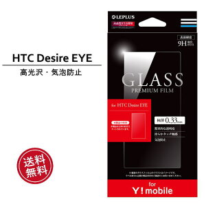 Ymobilep HTC Desire EYE KXtB GLASS PREMIUM FILM  0.33mm Ymobile HTC Desire EYE KXtB tی ʕی یV[ ttB mLP-YHTDEFGn