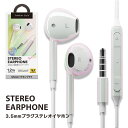 イヤホンマイク パール ホワイト 有線 インナーイヤー 3.5mmプラグ アイフォン イヤホン ステレオイヤホン かわいい イヤフォン スマホ マイク付 リモコン ハンズフリー 通話 iPhone スマートフォン イヤホン 送料無料［PG-ARSEIE1WH1］