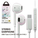 イヤホン 有線 タイプC パール ホワイト 高音質 DAC インナーイヤー typec かわいい アイフォン イヤホン USB type-c イヤホンマイク 通話 イヤホン 有線 1.2m リモコン スマホ iPhone スマートフォン 送料無料［PG-ARSEIE2WH1］
