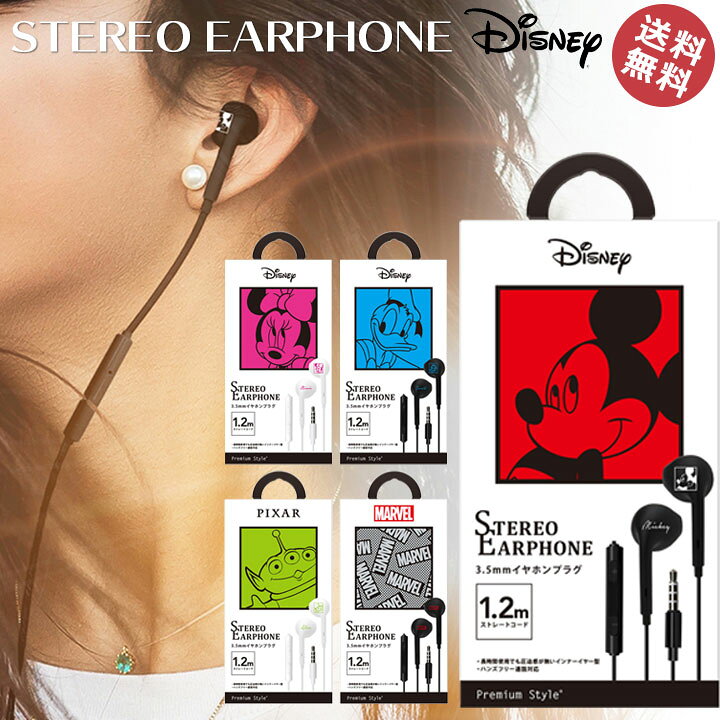 楽天市場 スマホ ステレオイヤホン マイク 3 5mm 通話 音楽 1 2m ディズニー Disney ミッキーマウス ミニーマスク ドナルドダック Marvel トイストーリー キャラクター かわいい 人気 テレワーク オンライン会議 メール便送料無料 ミッキー ミニー Pg Dshe アンカー
