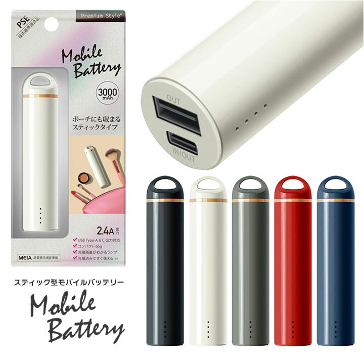 楽天市場】モバイルバッテリー スリム スティック型 3000mAh 軽量 