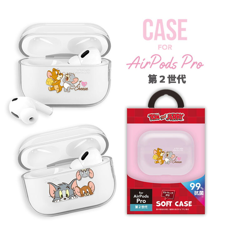 楽天市場】AirPodsPro 第2世代 第1世代 抗菌ソフトケース トムと 