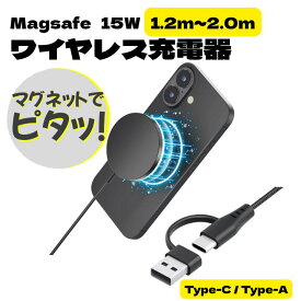 マグセーフ 充電器 Magsafe マグネット ワイヤレス充電 iPhone スマホ 磁石 くっつく 急速充電 変換アダプタ USB Type-C 1.2m 2m ケーブル一体型 15W 高速充電 断線しにくい 耐久 ワイヤレスチャージャー 軽量 小型 薄型［PG-MG］