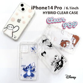 iPhone14Pro 6.1インチ ディズニー 画面保護設計 カバー キャラクター チップ＆デール ジャック スティッチ ベイマックス ナイトメアビフォアクリスマス Disney アイフォン14［IN-DP37UK-］