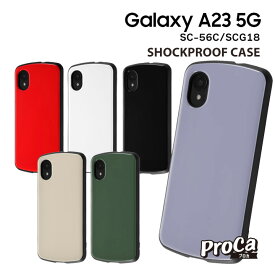 GalaxyA23 5G SC-56C SCG18 耐衝撃ケース ProCa カバー オリーブ ラベンダー レッド ホワイト ブラック グレージュ ギャラクシーエー23 シンプル 無地 柄なし プロカ 超厚設計 選べる配送［RT-GA23AC3-］