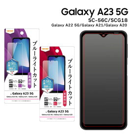 GalaxyA23 5G SC-56C SCG18 GalaxyA22 GalaxyA21シンプル GalaxyA21 GalaxyA20 フィルム 衝撃吸収 ブルーライトカット 反射防止 光沢 抗菌 抗ウイルス 液晶保護フィルム 画面保護 ギャラクシーエー23 選べる配送［RT-GA23F-］