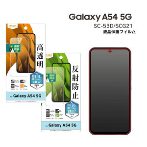 GalaxyA54 5G SC-53D SCG21 tB wh~ ˖h~  R RECX wFؑΉ MNV[G[54 tیtB ʕیmRT-GA54F-n