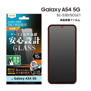 GalaxyA54 5G SC-53D SCG21 KXtB h 10H u[CgJbg  wFؑΉ MNV[G[54 tیtB ʕیmRT-GA54F-BSMGn