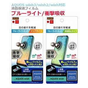 AQUOS wish3 wish2 wish یtB R Ռz u[CgJbg 炳 NA CAyH ˖h~ یV[g SH-53D SH-51C SHG06 SHG08 SH-M20 ANIXEBbV3 tیtBmRT-AQW