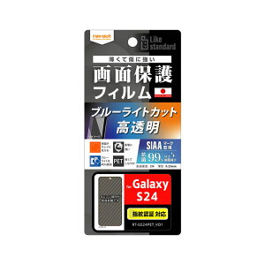 GalaxyS24 SC-51E �t�B���� �Ռ��z�� �u���[���C�g�J�b�g ���� ���˖h�~ �R�� �R�E�C���X �w��F�ؑΉ� �t���ی� ��ʕی�mRT-GS24F-�n