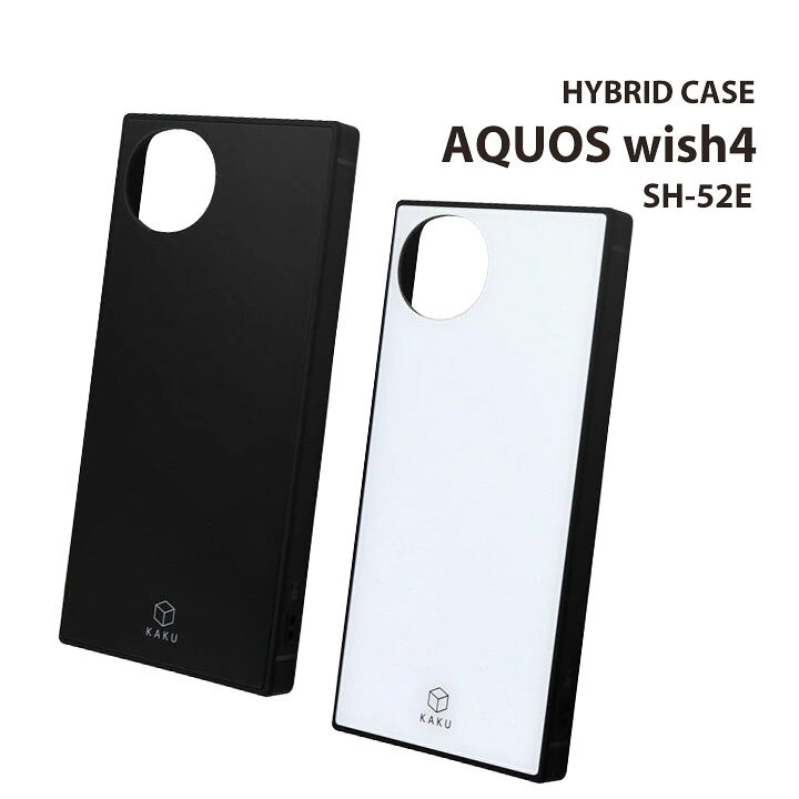 楽天市場】AQUOSwish4 SH-52E ケース 耐衝撃 ハイブリッドケース  